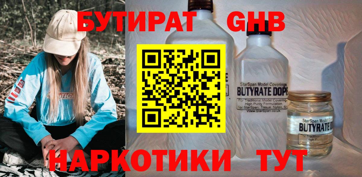 Бутират  БУТИРАТ оксана  Вход с VPN  Назарово 