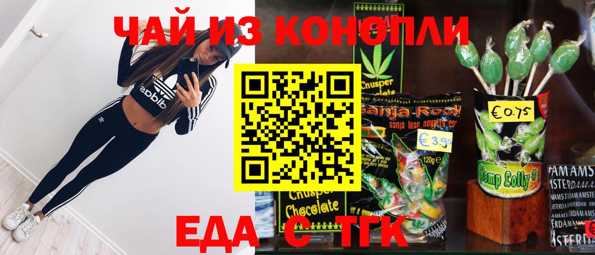 Печенье с ТГК конопля Назарово