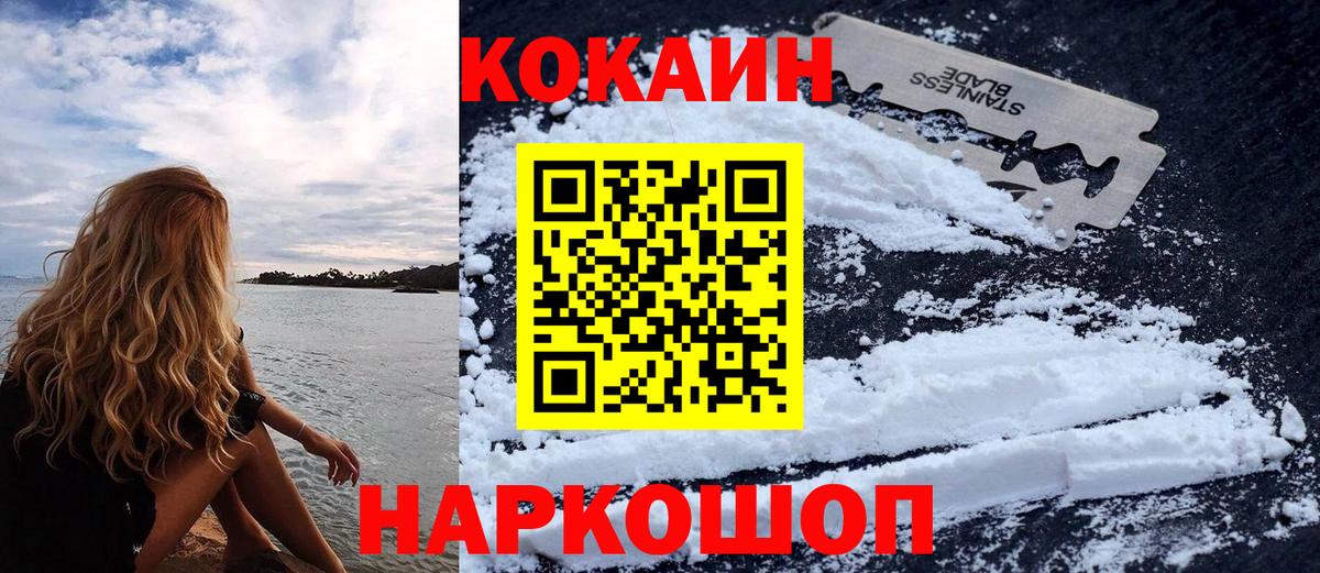 КОКАИН FishScale  Вход с VPN  Cocaine Боливия  КОКАИН  Назарово 
