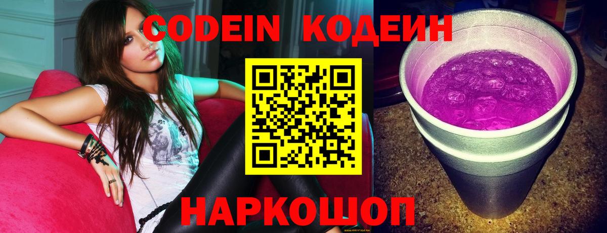 Кодеин напиток Lean (лин)  Вход с VPN  Назарово  Кодеиновый сироп Lean Purple Drank 