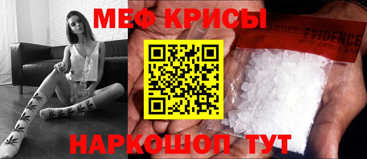 Меф мяу мяу кристаллы Назарово
