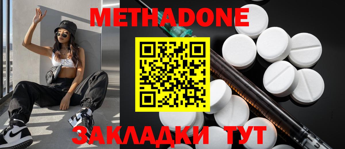 МЕТАДОН кристалл Назарово